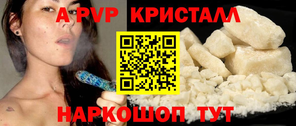 Alpha-PVP Crystall  Alfa_PVP СК  купить  сайты  Alpha PVP крисы CK  Котовск 