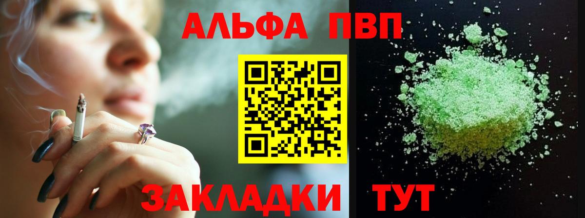 Альфа ПВП СК КРИС  Alpha PVP  Вход с VPN  сколько стоит  A PVP Соль  Котовск 