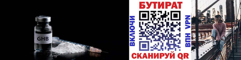 Бутират бутик  Котовск 