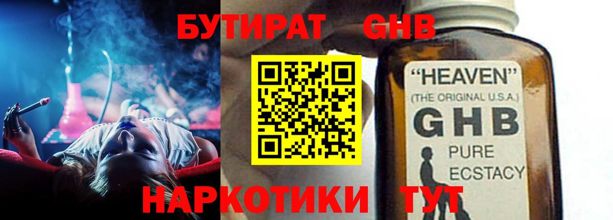 Бутират  Вход с VPN  Котовск  БУТИРАТ BDO 33% 