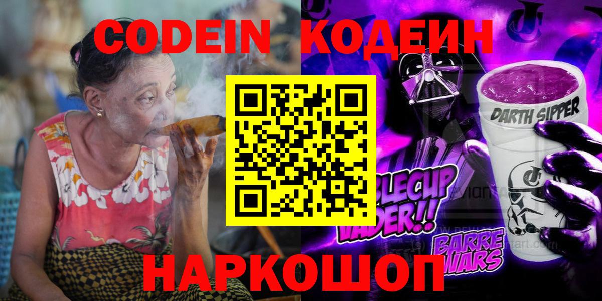 Кодеин напиток Lean (лин) Котовск