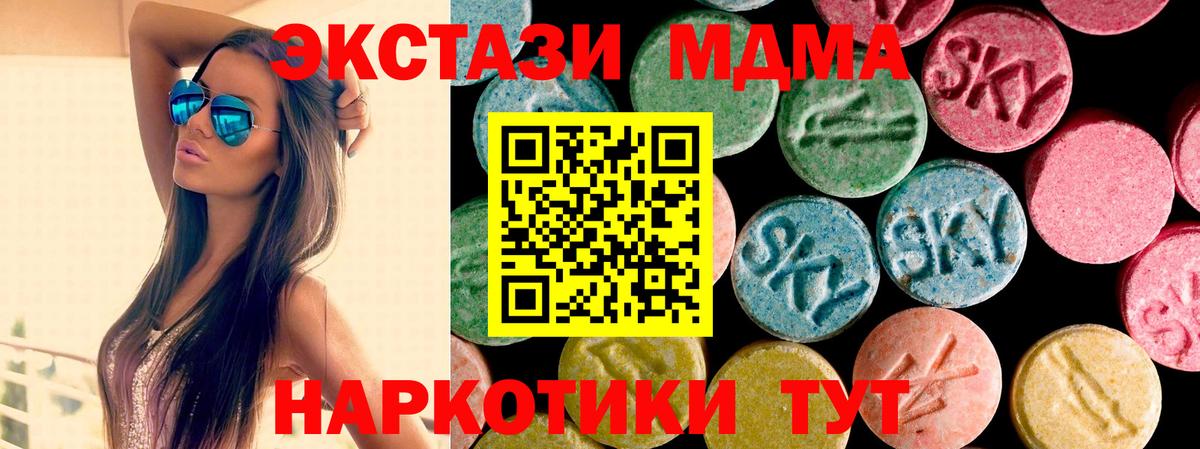 Ecstasy 280 MDMA Котовск