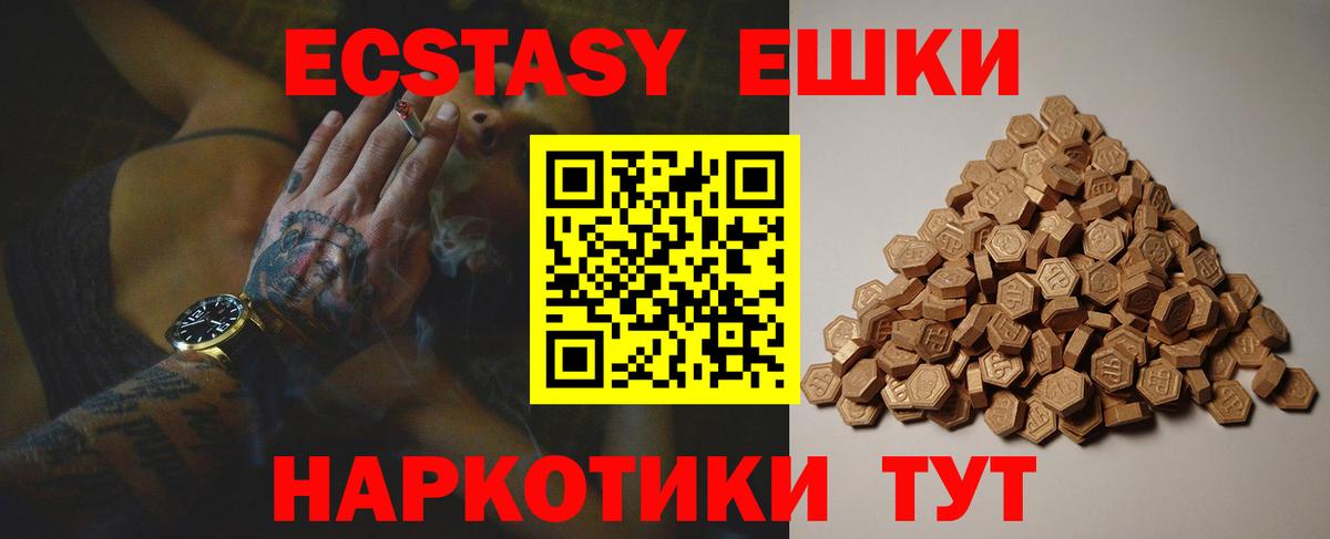 Ecstasy круглые  ЭКСТАЗИ 250 мг  Котовск 