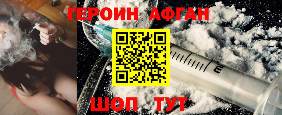 Героин хмурый  Вход с VPN  Котовск 