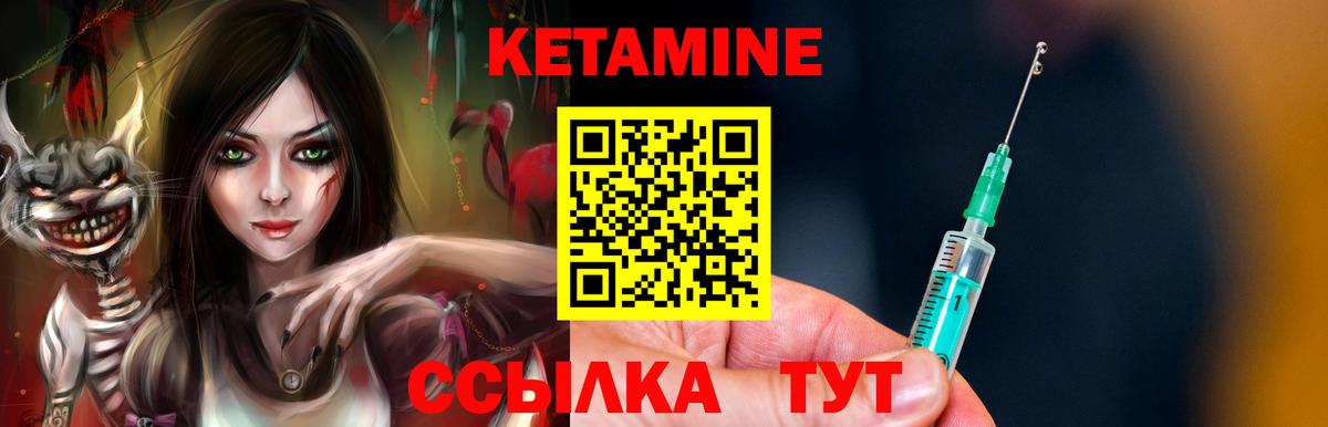 КЕТАМИН VHQ Котовск