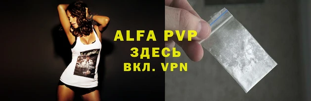 альфа пвп Новозыбков