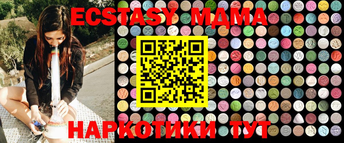 МДМА  MDMA молли  Вход с VPN  Котовск 
