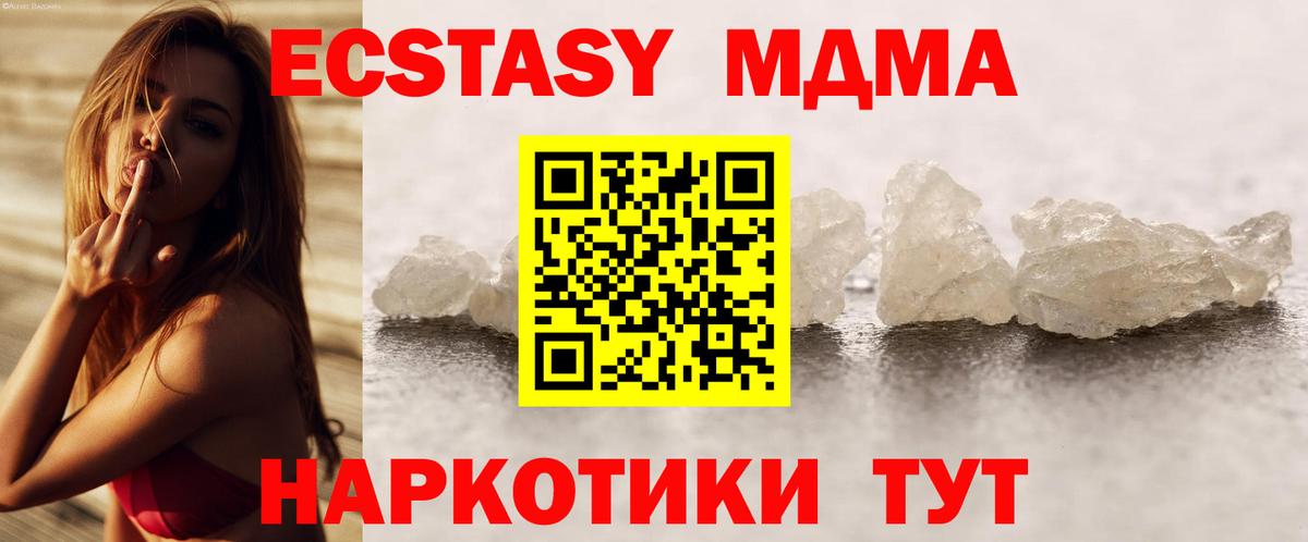 MDMA молли  МДМА  Котовск  МДМА кристаллы 