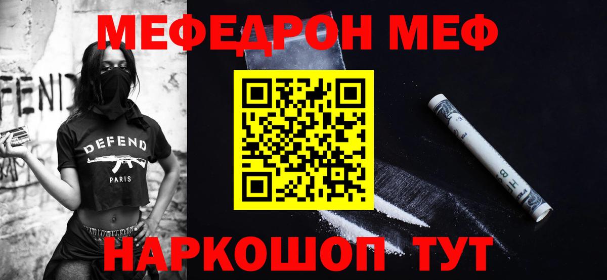 Котовск  МЕФ  Вход с VPN  МЯУ-МЯУ 4 MMC  МЯУ-МЯУ mephedrone 