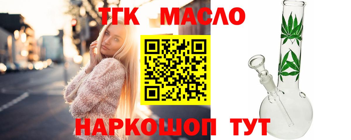 Дистиллят ТГК вейп с тгк Котовск